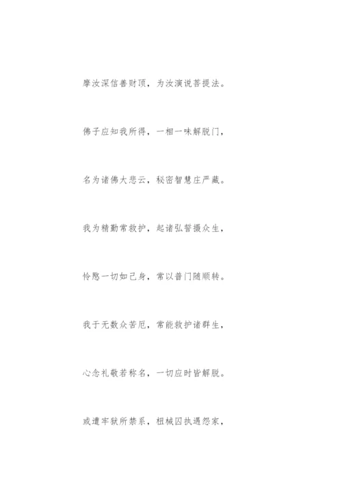 华严经·观自在菩萨章.docx