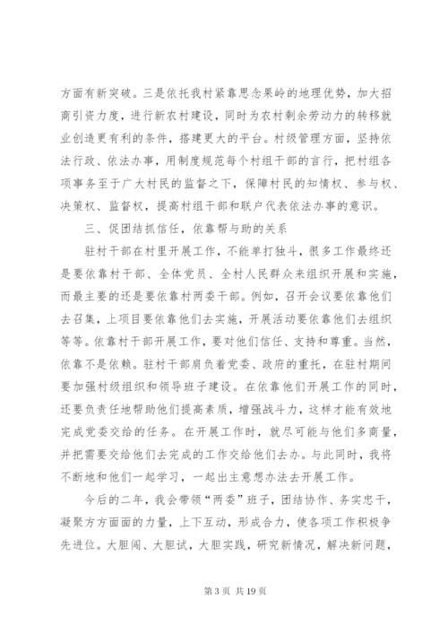 第一书记培训学习心得体会.docx