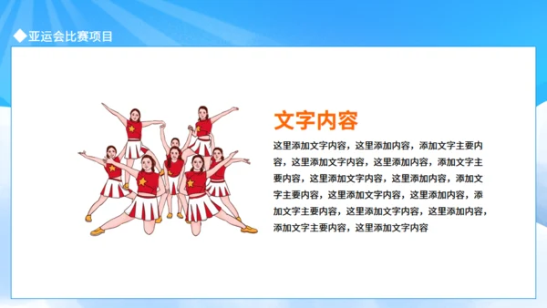 运动健儿体育运动会亚运会介绍通用PPT模板