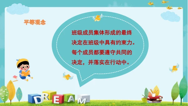 5.协商决定班级事务   课件（一课时）