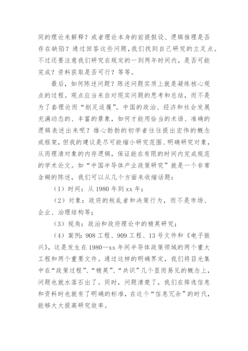 毕业论文开题报告研究方法.docx