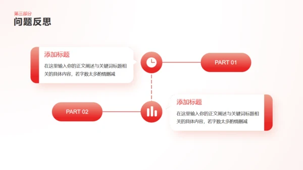 简约商务风红色工作总结汇报通用PPT模板