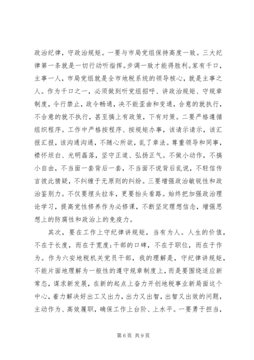 如何做到讲规矩守纪律心得体会3篇.docx