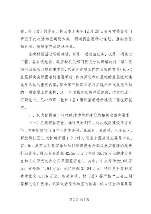 区长在活动场所建设大会讲话.docx