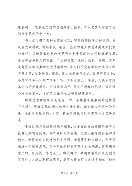 优秀范文：解放思想还要实事求是两篇.docx