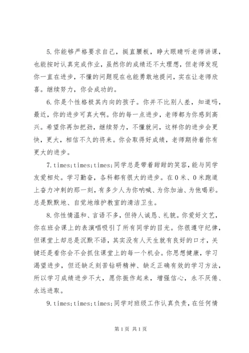 初一学生评语大全经典.docx