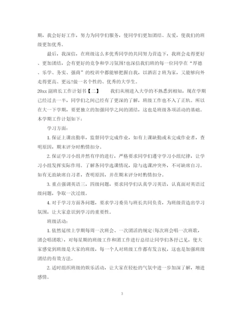 精编之作为副班长的计划书.docx