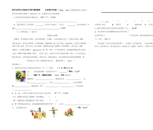 【名师推荐】部编版小学三年级上册语文期末考试试卷(带答案)