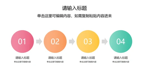 流程关系图PPT模板
