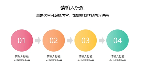 流程关系图PPT模板