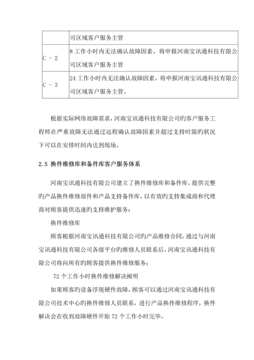 售后服务及重点技术支持基础规范.docx