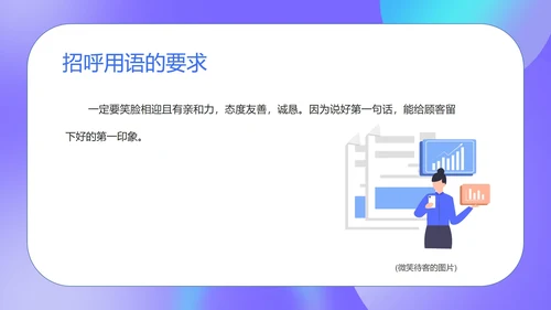 紫色扁平风商场销售员工工作培训PPT模板