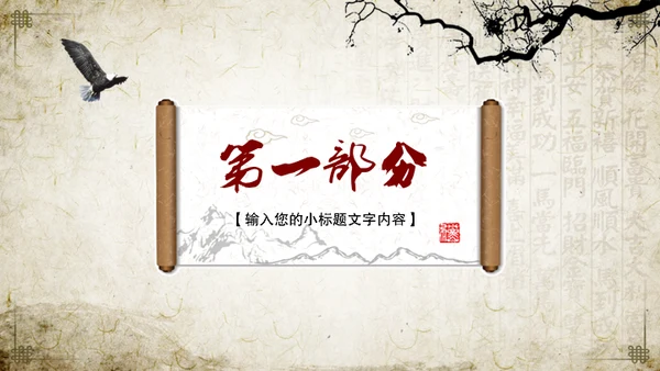 中医中药中国风国学文化通用PPT模板