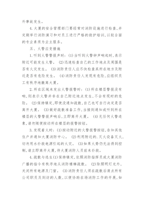 物业消防管理制度.docx