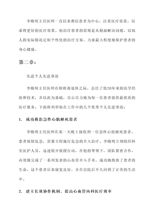 医院优秀个人主要先进事迹