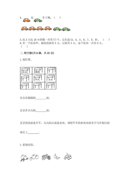 北师大版一年级上册数学期末测试卷含答案完整版