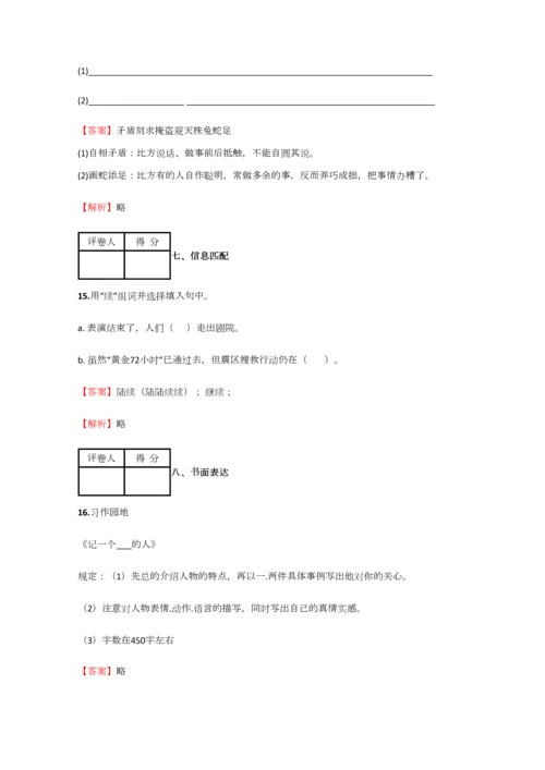 2023年小学语文黑龙江小升初考前练习试卷含答案考点及解析.docx
