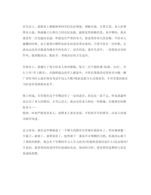 精编高中个人自我评价参考范文.docx