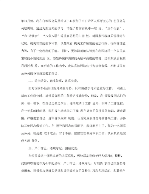 转正个人述职多篇范文