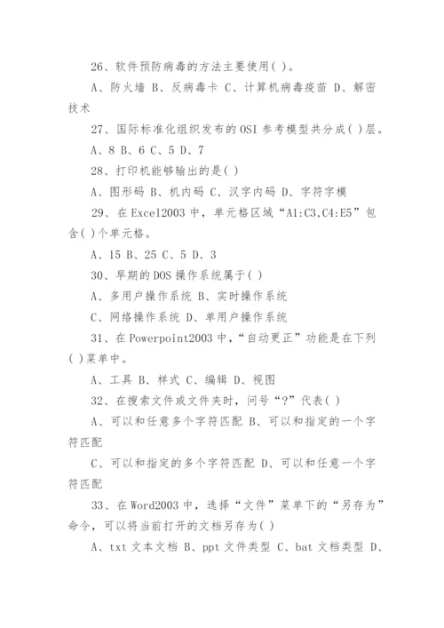 计算机应用基础考试试题附答案.docx