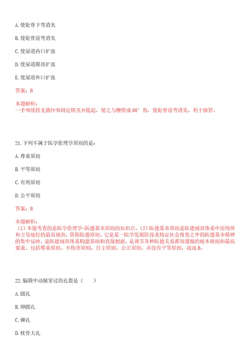 2022年09月江苏南京市高淳区卫生和生育局所属事业单位招聘卫技人员拟聘一考试题库历年考点摘选答案详解