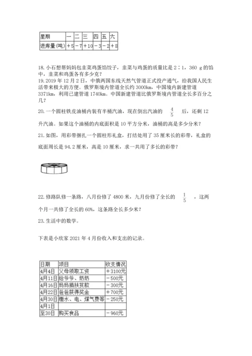 小升初数学应用题50道精品【易错题】.docx