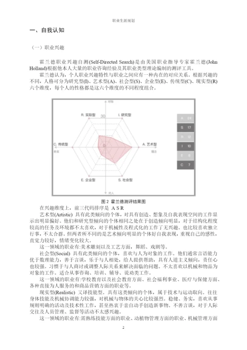 13页8500字物业管理专业职业生涯规划.docx
