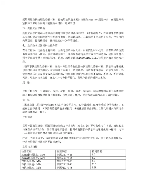 地下室漏水维修防水施工方案