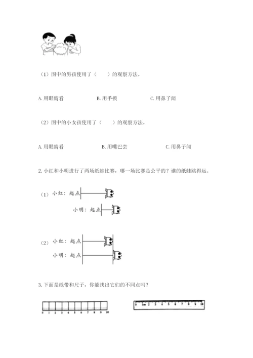 教科版一年级上册科学期末测试卷附答案（突破训练）.docx