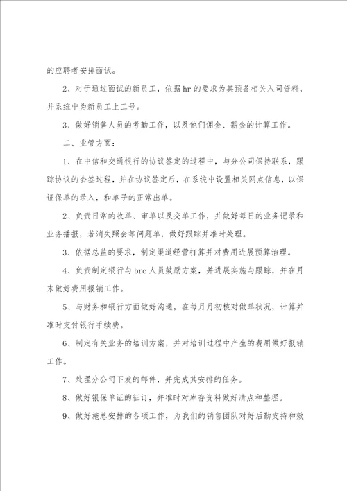 试用期个人工作心得报告范文五篇