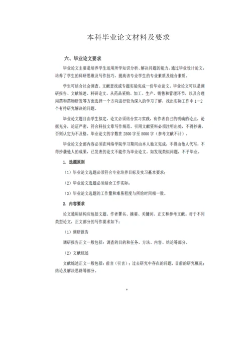 肝硬化 本科毕业论文格式要求.docx