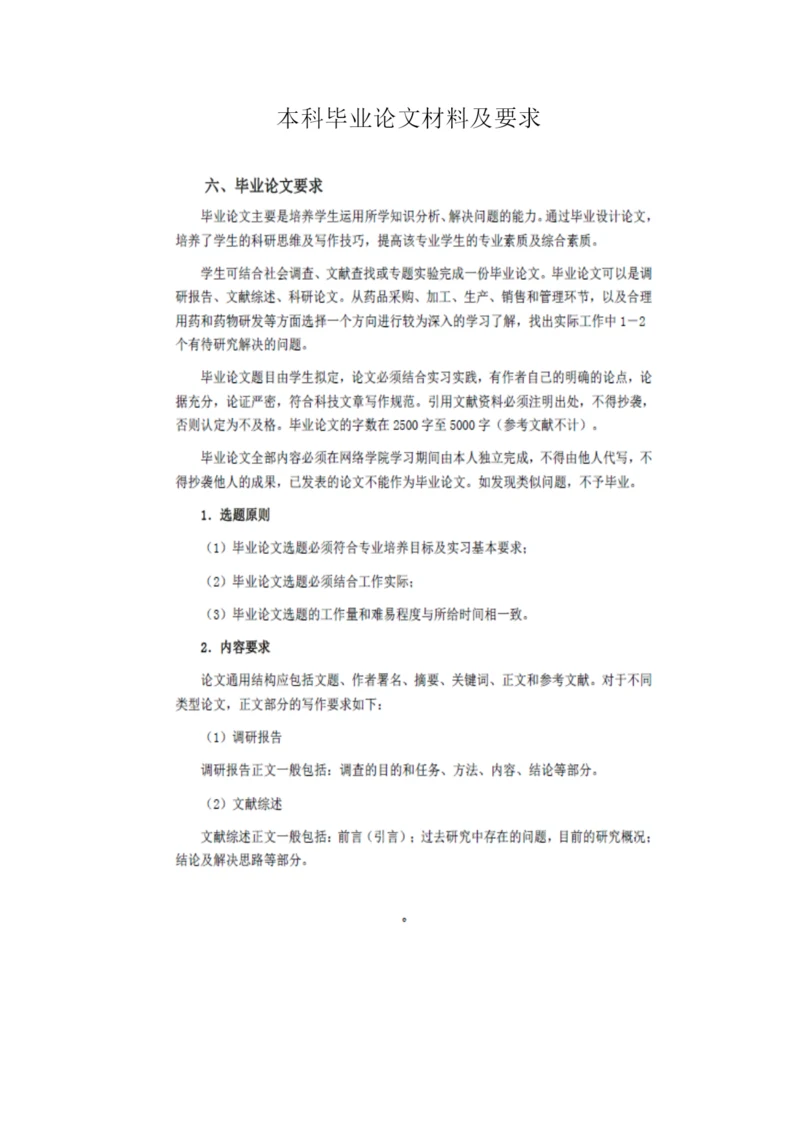 肝硬化 本科毕业论文格式要求.docx