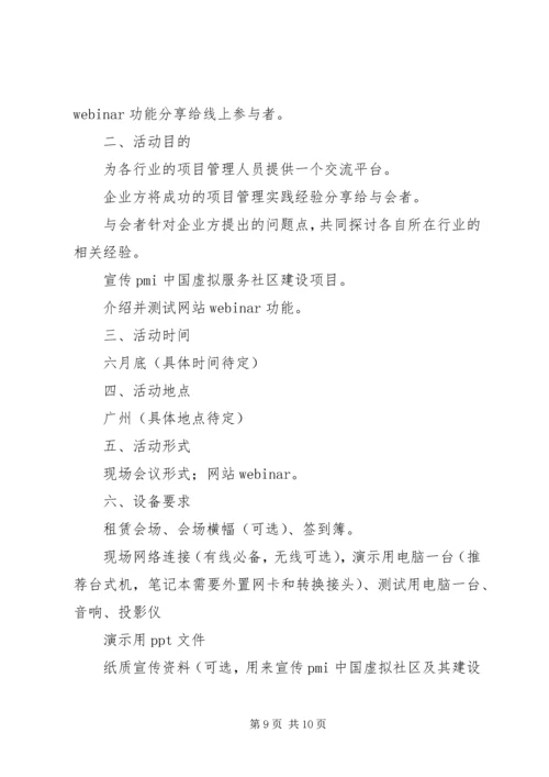 会议策划书及范文推荐.docx
