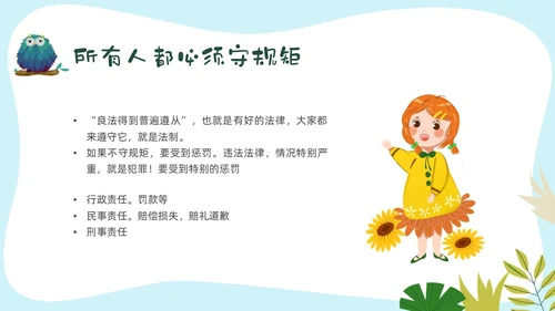彩色卡通边框幼儿园普法教育PPT课件