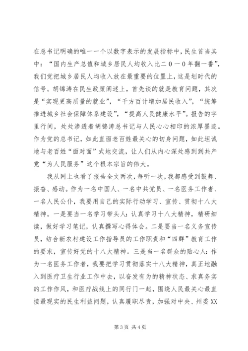 观看十八大开幕式学习十八大报告心得体会.docx