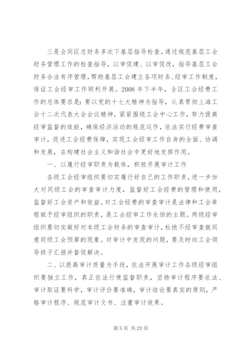 工会经审工作总结(1500字) (5).docx