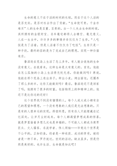 生命的意义议论文精编.docx