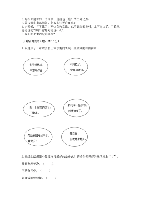 部编版小学二年级上册道德与法治期中测试卷及答案【考点梳理】.docx