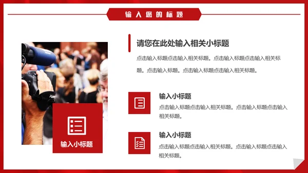 时政新闻播报，时政要闻通用PPT模板