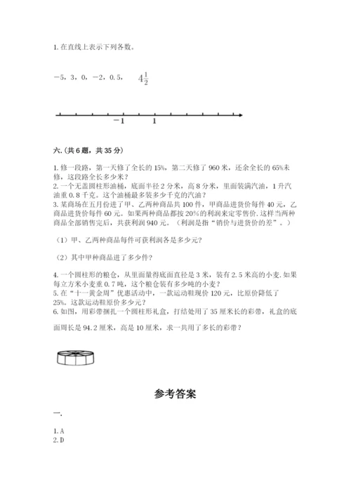 西师大版数学小升初模拟试卷及参考答案（综合卷）.docx