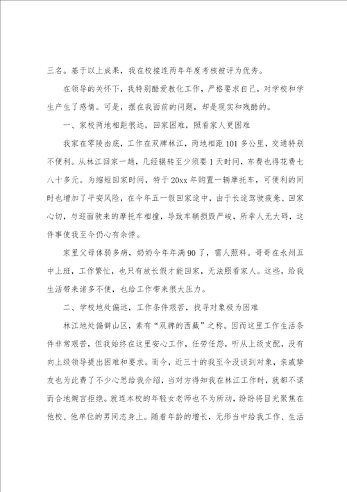 精选调动申请书范文合集八篇个人工作调动申请书范文