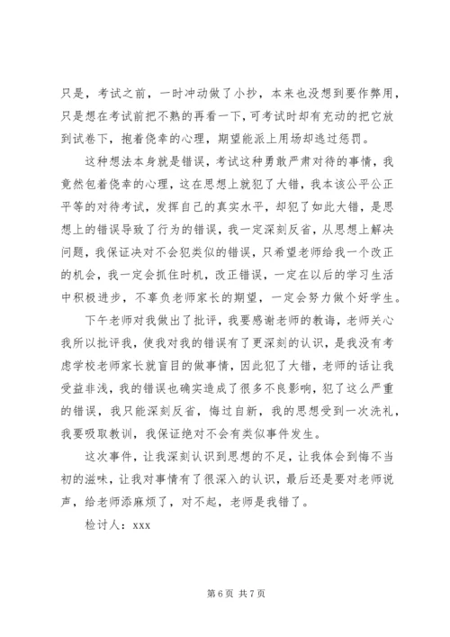 关于中学生的检讨书范文.docx