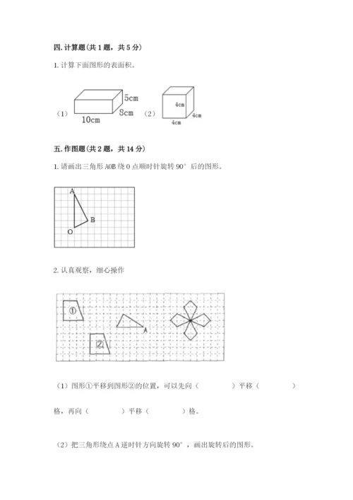 人教版五年级下册数学期末测试卷带下载答案.docx
