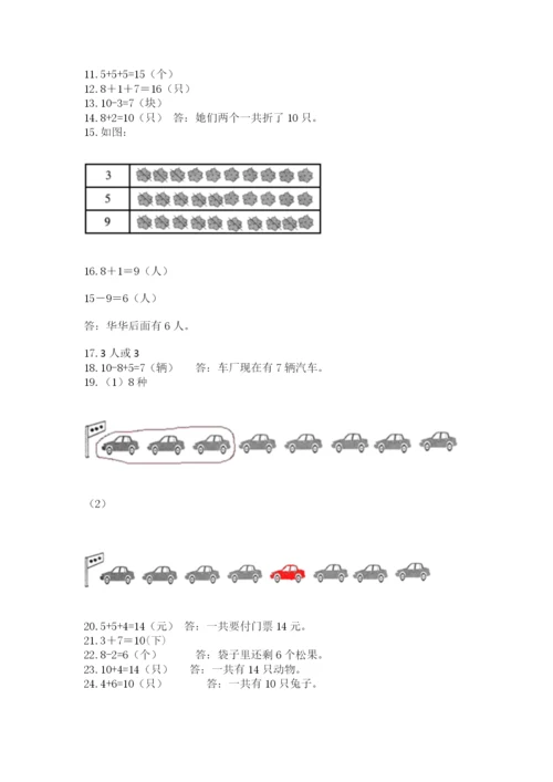 小学一年级上册数学解决问题50道附参考答案（名师推荐）.docx