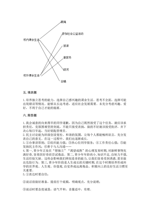 部编版五年级上册道德与法治期中测试卷及参考答案（突破训练）.docx