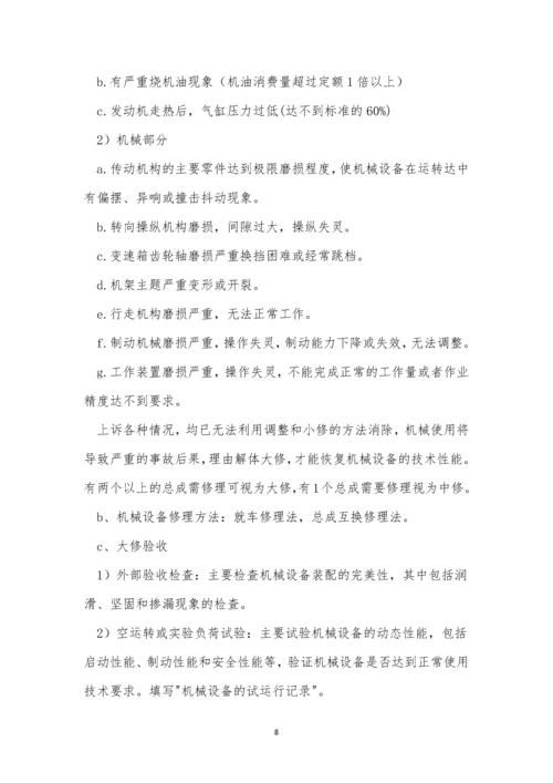 全检管理制度15篇.docx