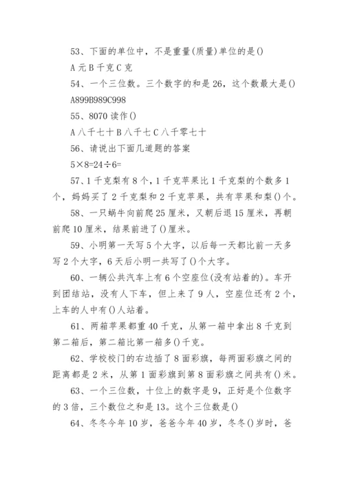 一年级趣味数学练习题100题.docx