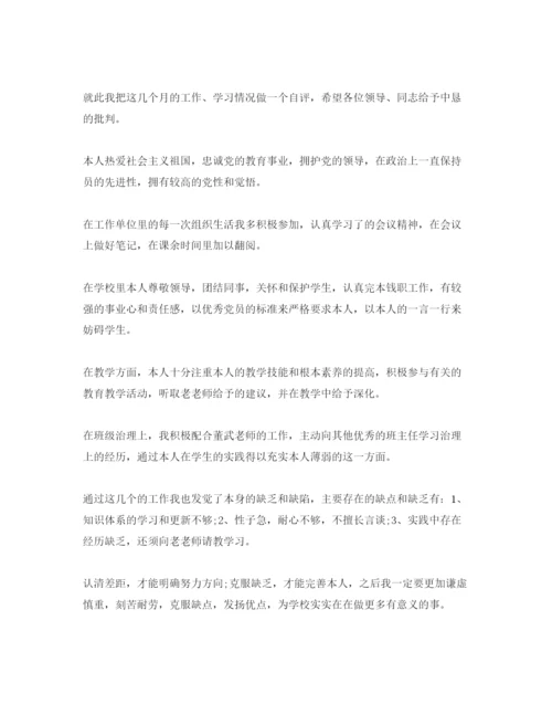 精编党员老师自我评价参考范文.docx
