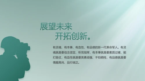 人民部队工作汇报计划动态PPT