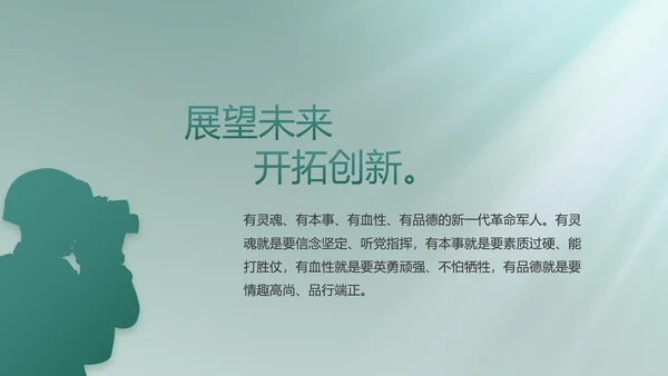 人民部队工作汇报计划动态PPT